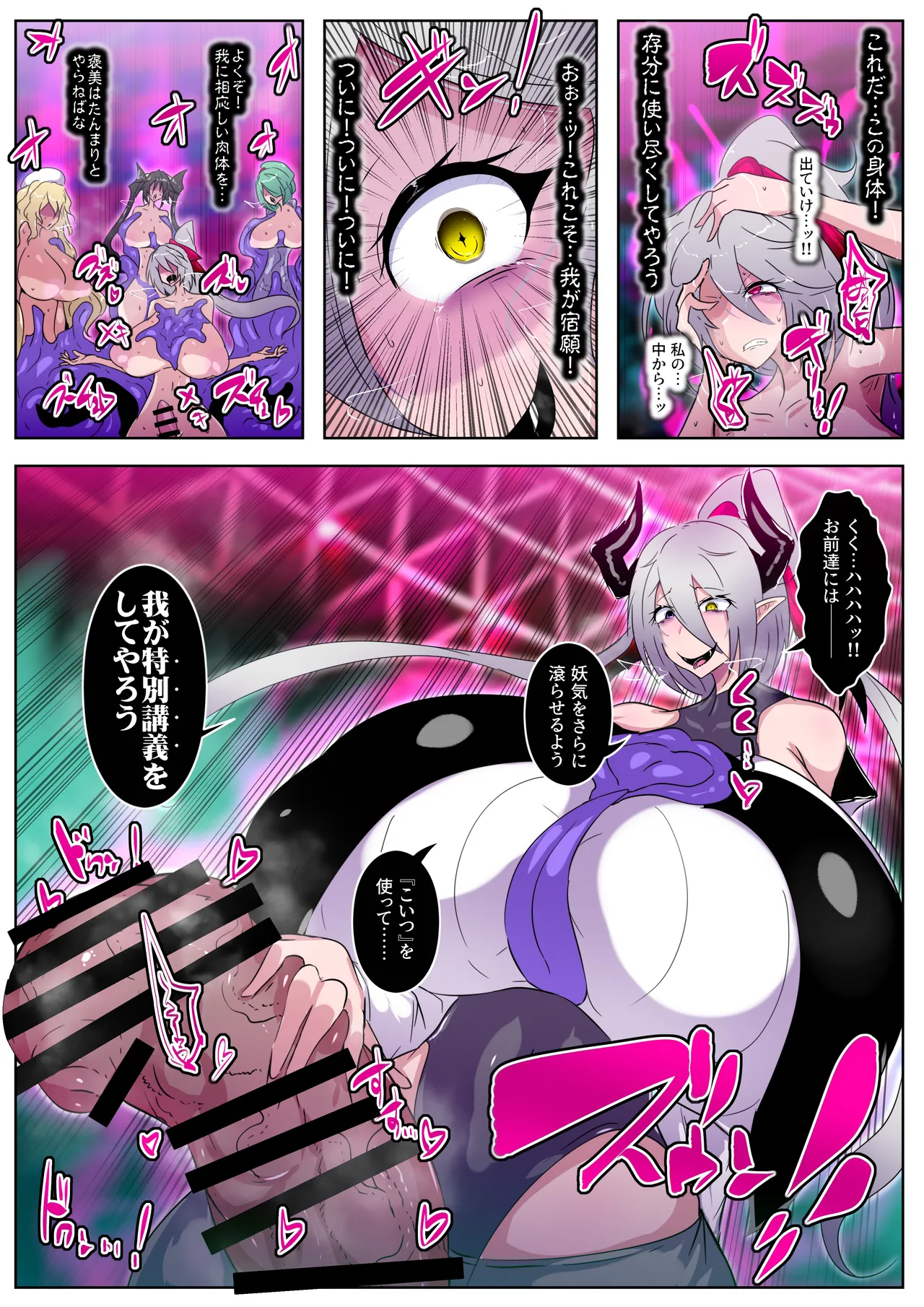 [Wakusei kaim (kaim)]Konotabi wa Yakkaina Futanari Akuryō ni Tsukareteshimaimashite. Page 24
