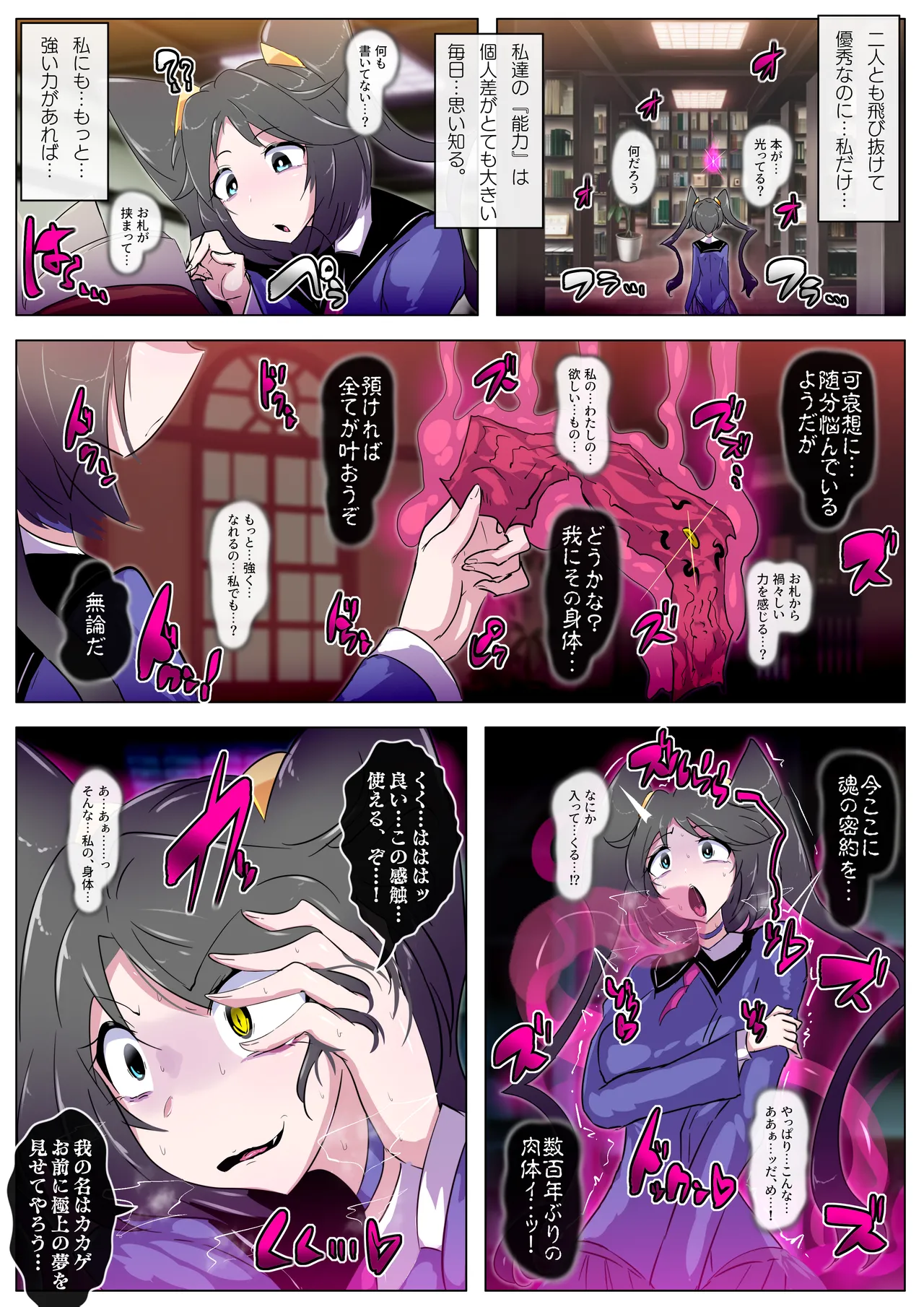 [Wakusei kaim (kaim)]Konotabi wa Yakkaina Futanari Akuryō ni Tsukareteshimaimashite. Page 5