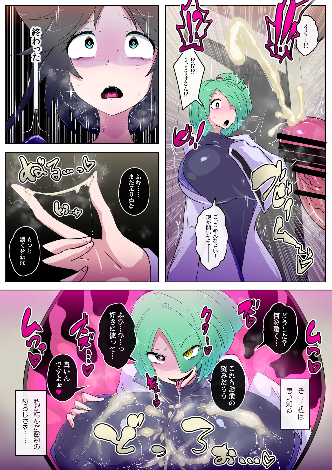 [Wakusei kaim (kaim)]Konotabi wa Yakkaina Futanari Akuryō ni Tsukareteshimaimashite. Page 9