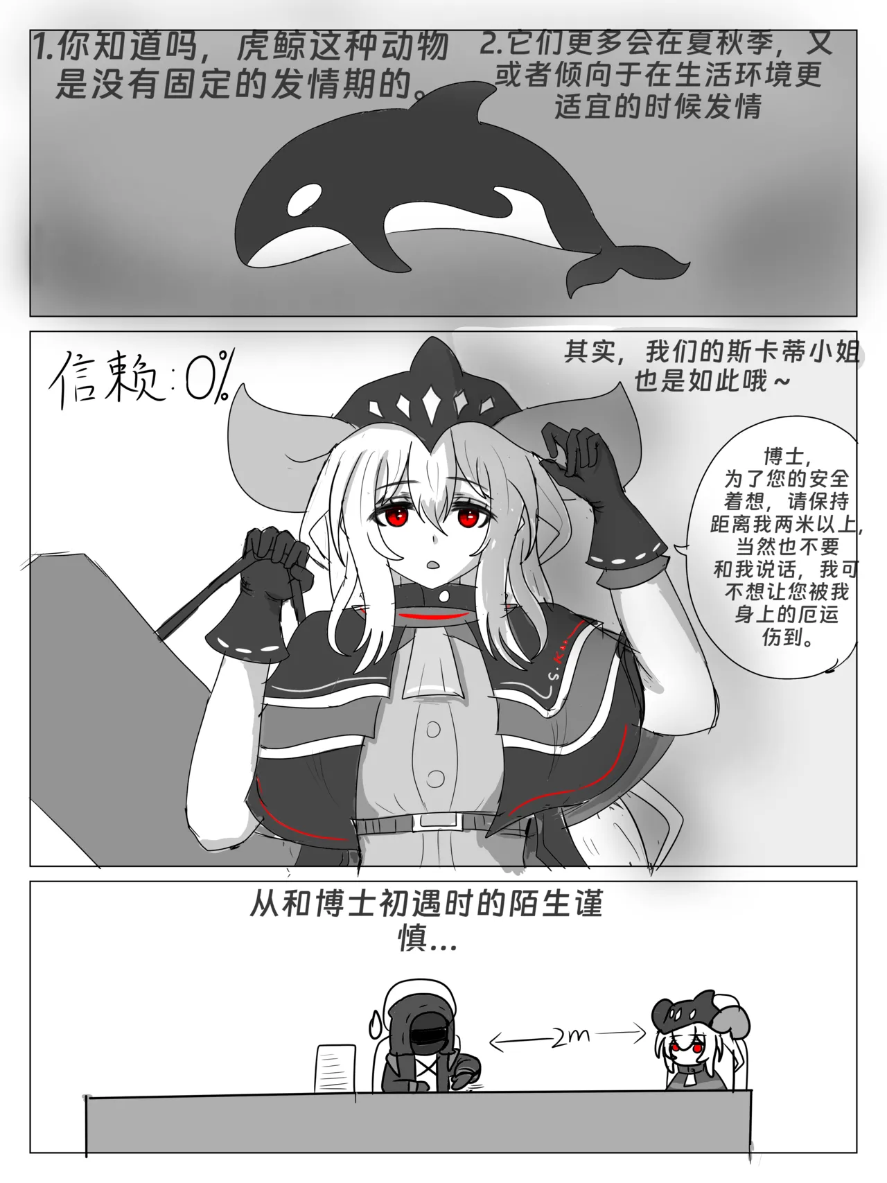 斯卡蒂与博士的双人任务remake(明日方舟）（屑吉良著） Page 11