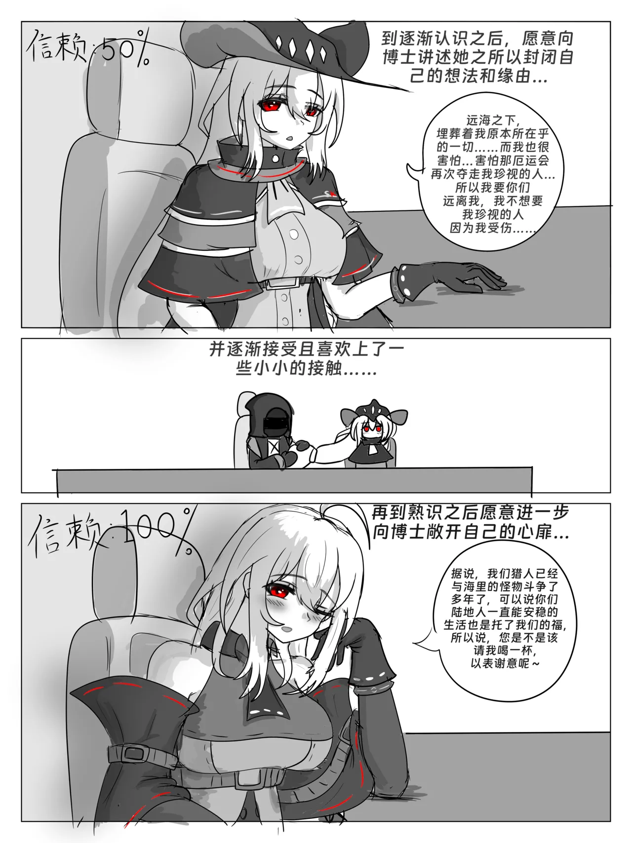 斯卡蒂与博士的双人任务remake(明日方舟）（屑吉良著） Page 12