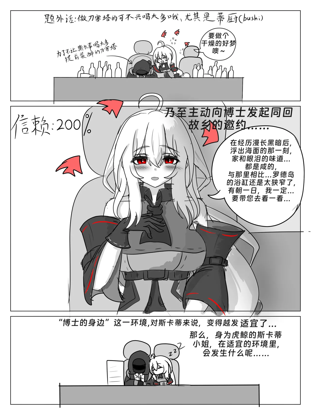 斯卡蒂与博士的双人任务remake(明日方舟）（屑吉良著） Page 13