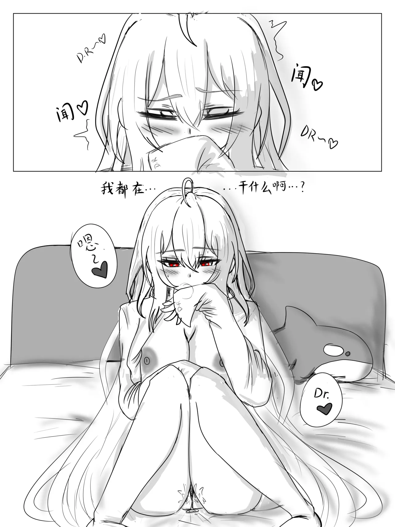 斯卡蒂与博士的双人任务remake(明日方舟）（屑吉良著） Page 14