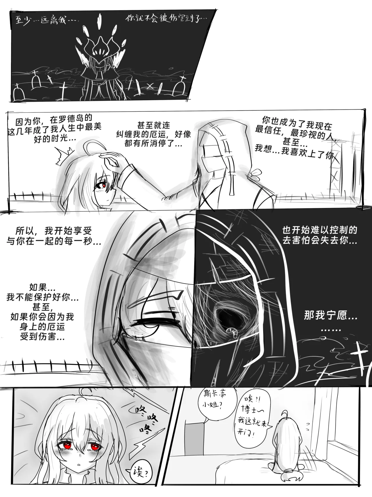斯卡蒂与博士的双人任务remake(明日方舟）（屑吉良著） Page 20