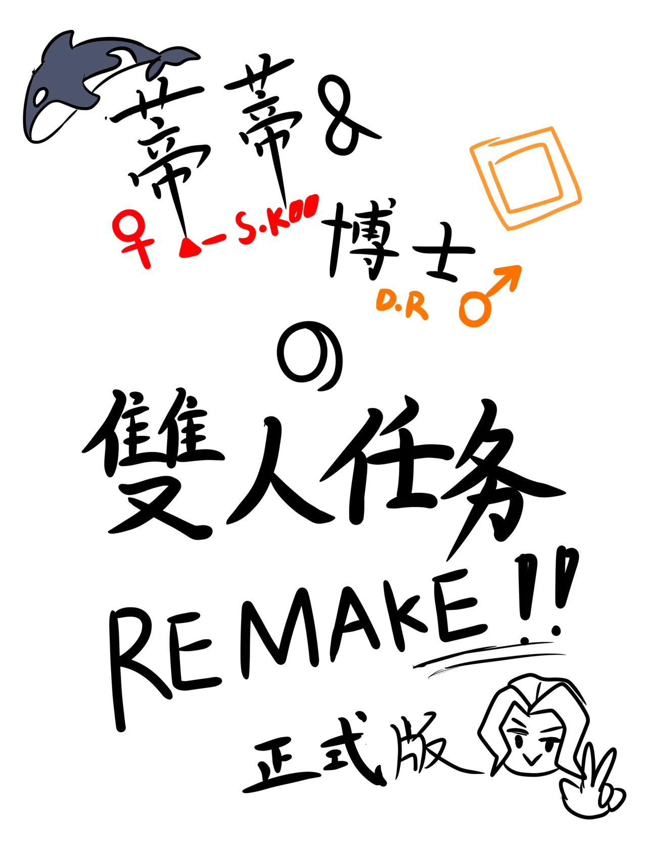 斯卡蒂与博士的双人任务remake(明日方舟）（屑吉良著） Page 22