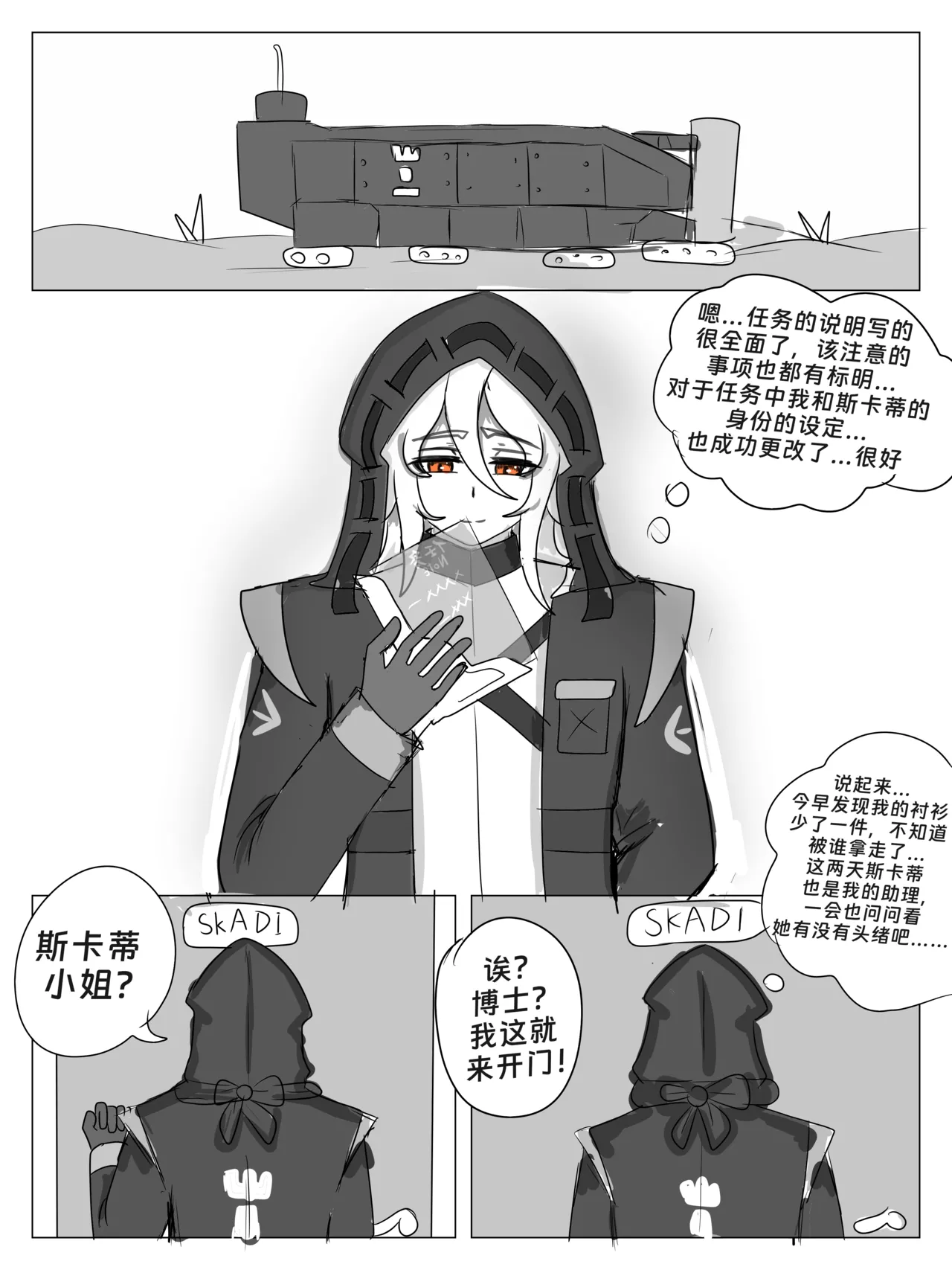 斯卡蒂与博士的双人任务remake(明日方舟）（屑吉良著） Page 24