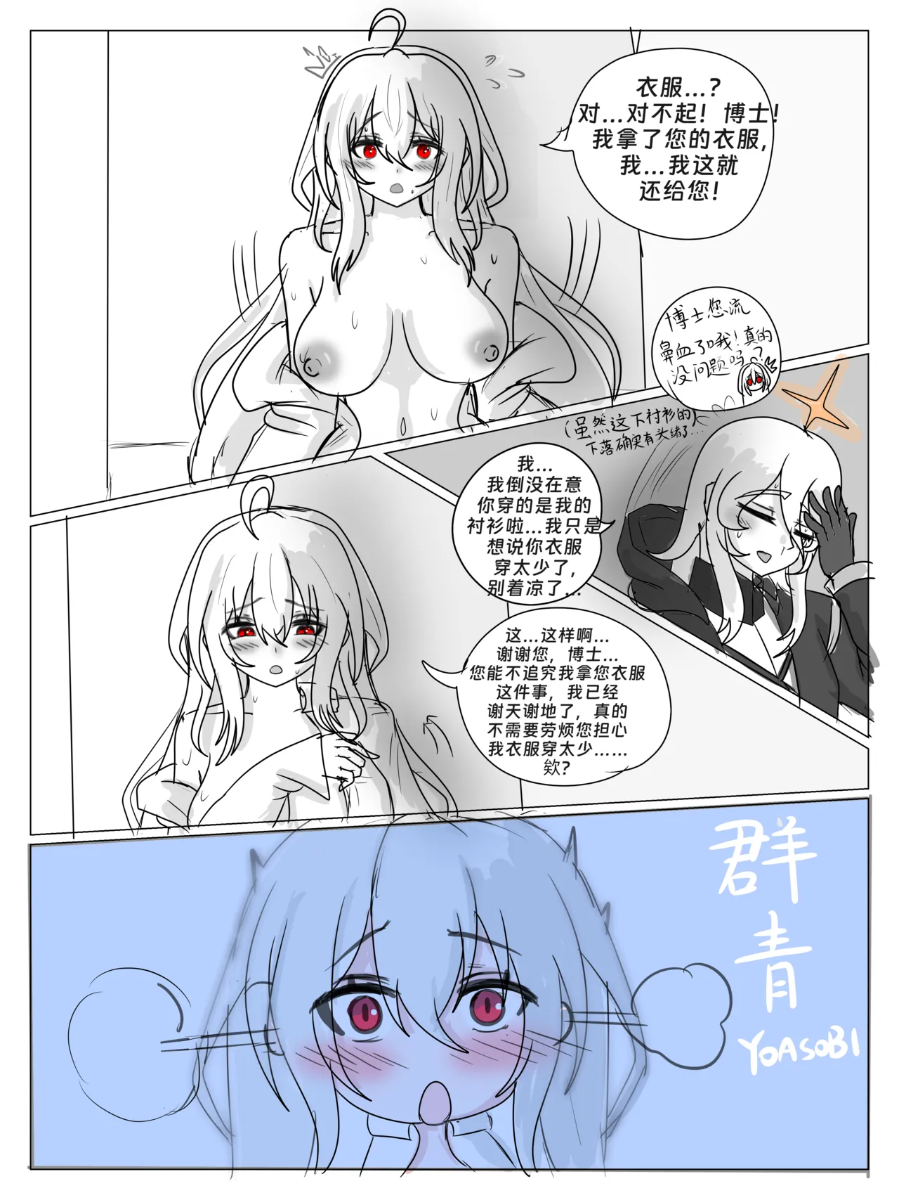 斯卡蒂与博士的双人任务remake(明日方舟）（屑吉良著） Page 26