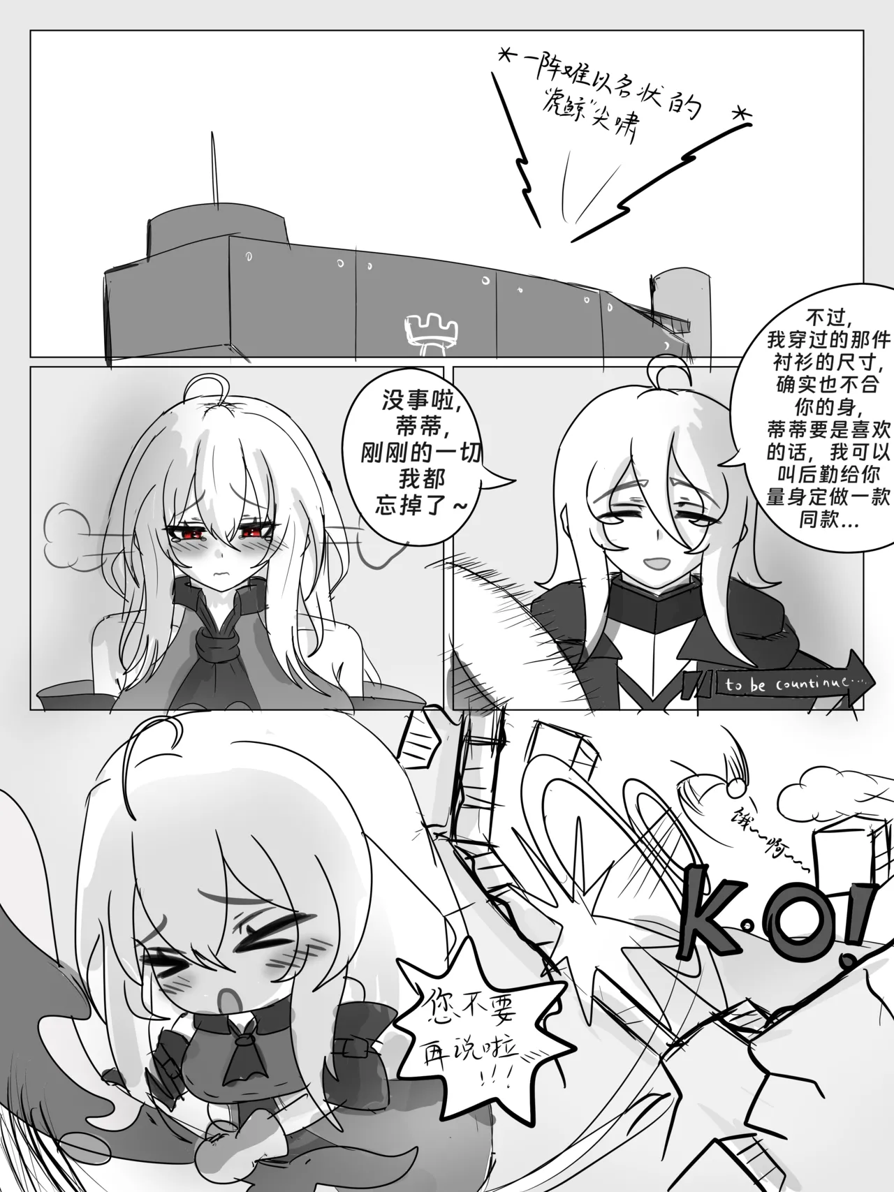 斯卡蒂与博士的双人任务remake(明日方舟）（屑吉良著） Page 27