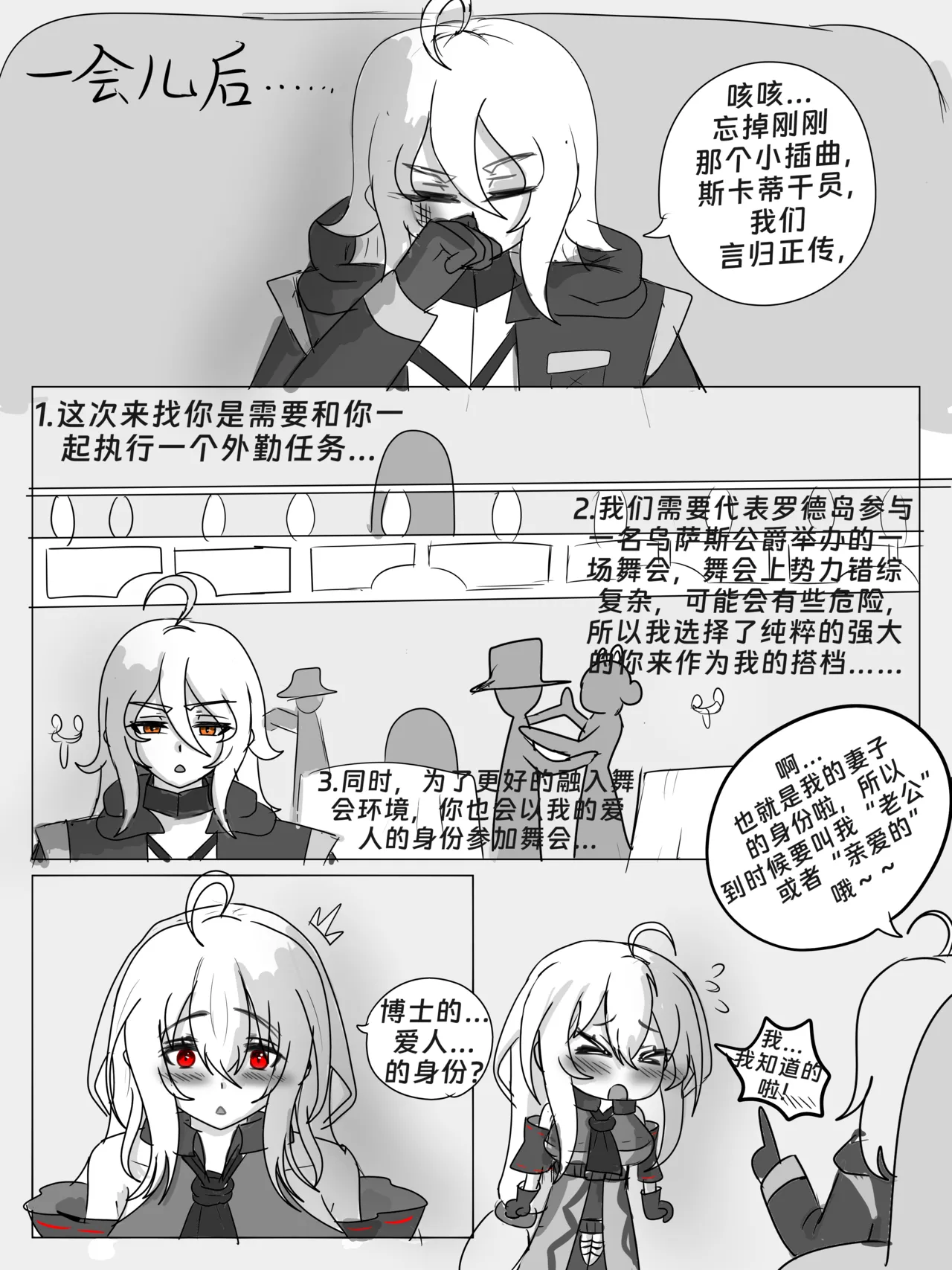 斯卡蒂与博士的双人任务remake(明日方舟）（屑吉良著） Page 28