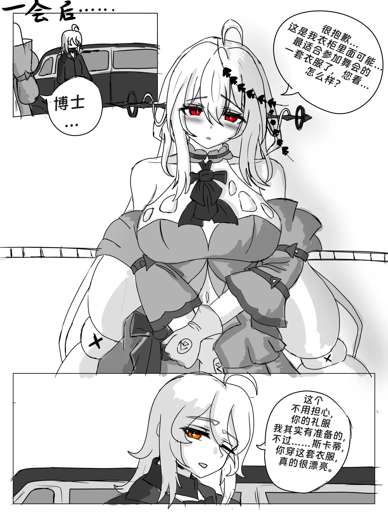 斯卡蒂与博士的双人任务remake(明日方舟）（屑吉良著） Page 29