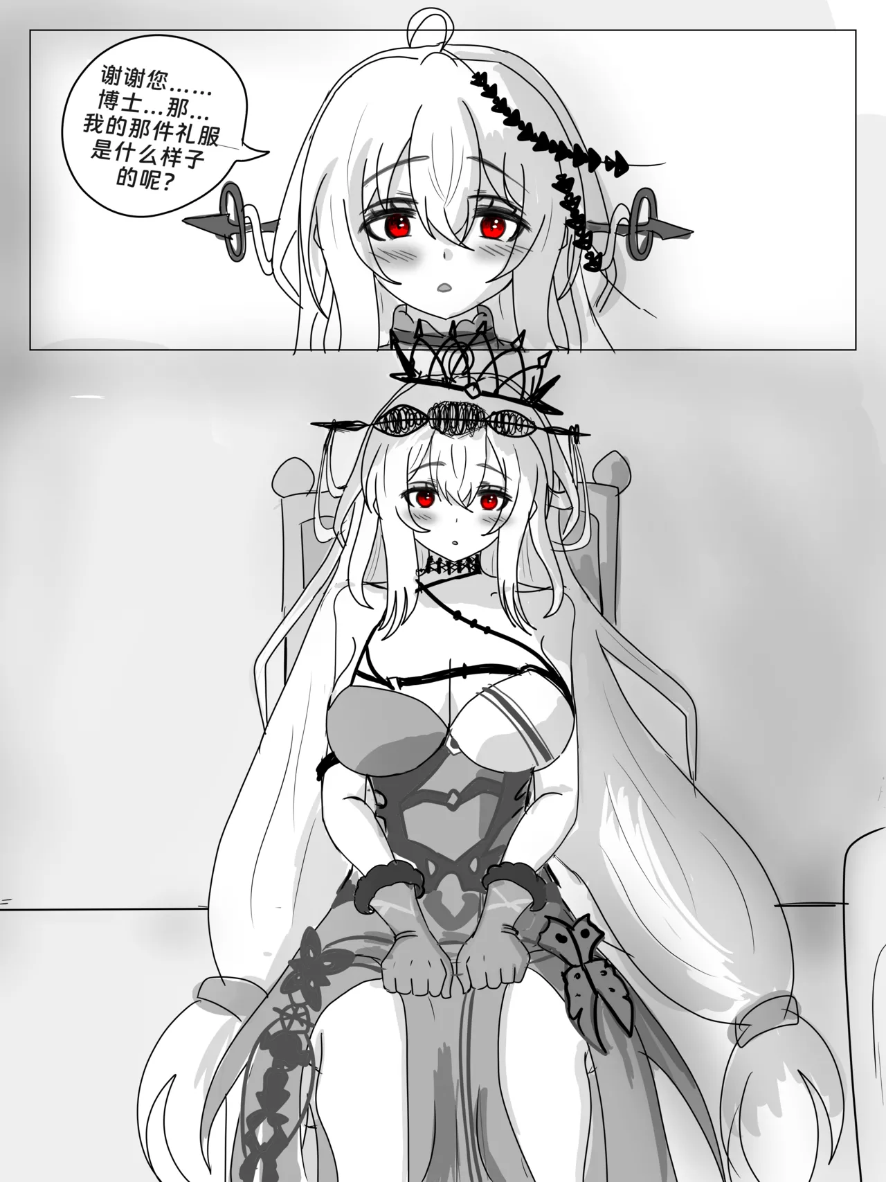 斯卡蒂与博士的双人任务remake(明日方舟）（屑吉良著） Page 30