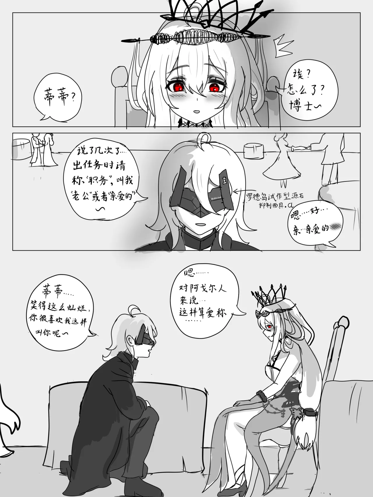斯卡蒂与博士的双人任务remake(明日方舟）（屑吉良著） Page 31