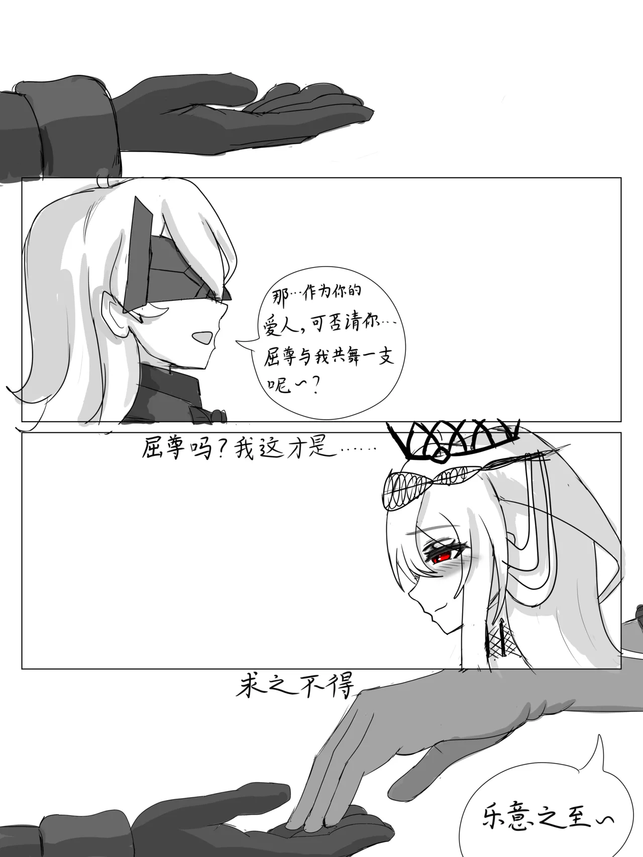 斯卡蒂与博士的双人任务remake(明日方舟）（屑吉良著） Page 32