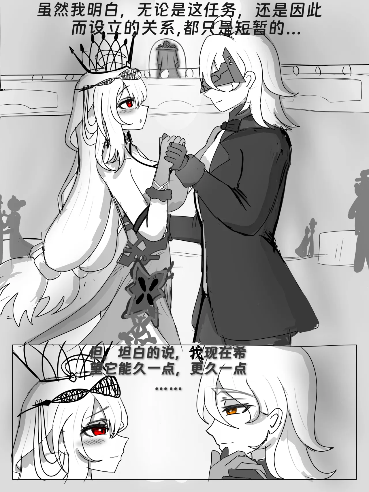 斯卡蒂与博士的双人任务remake(明日方舟）（屑吉良著） Page 33