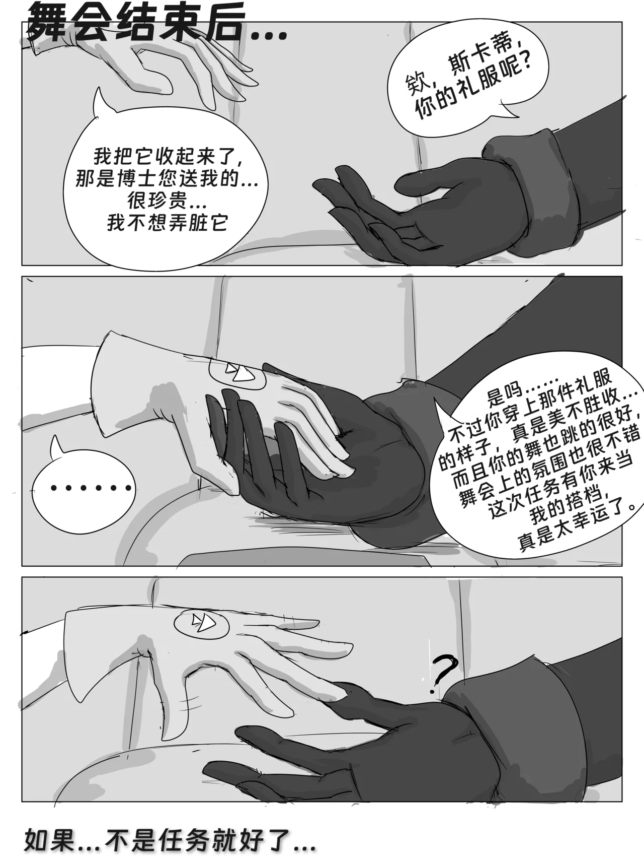 斯卡蒂与博士的双人任务remake(明日方舟）（屑吉良著） Page 34