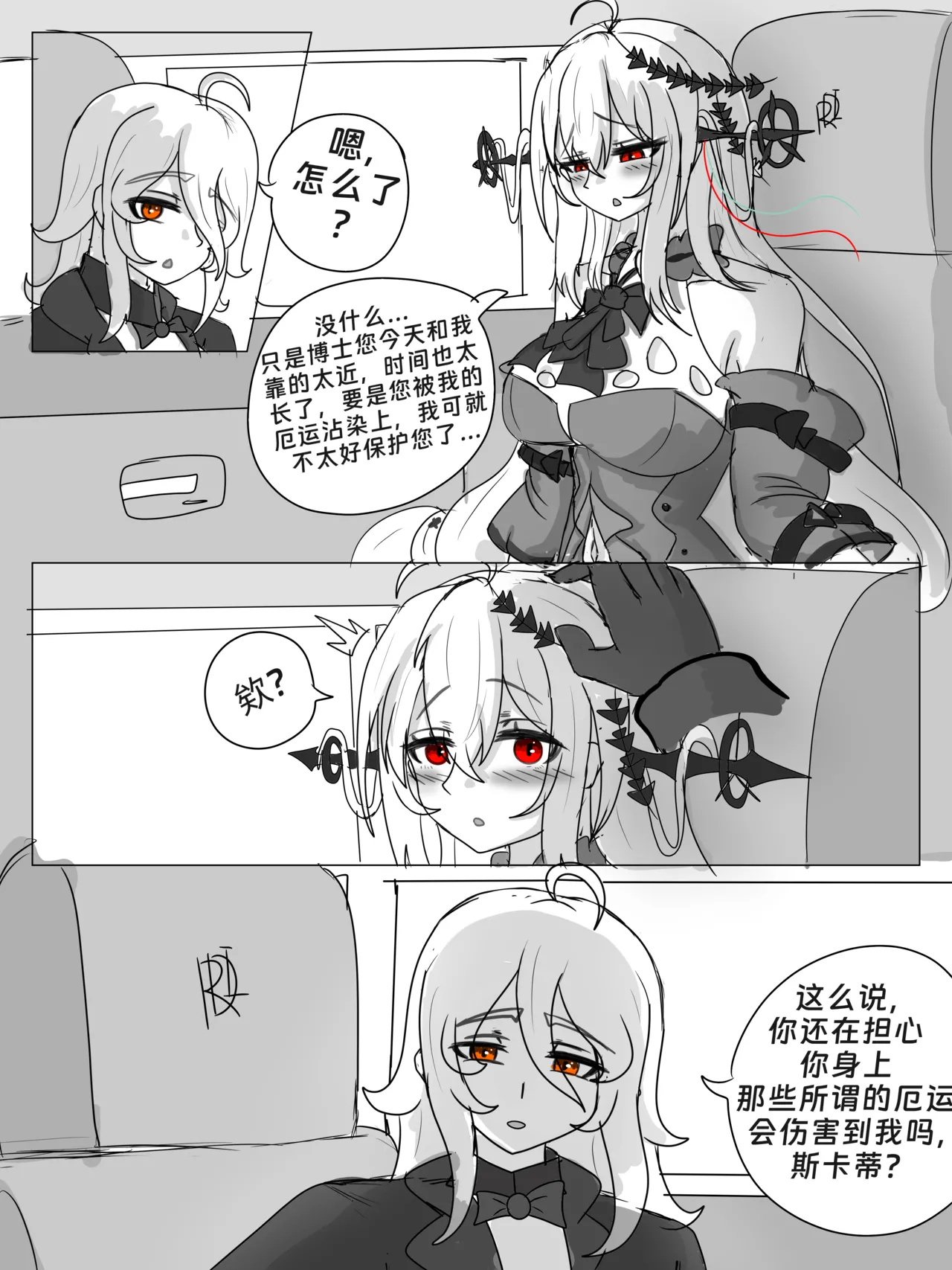 斯卡蒂与博士的双人任务remake(明日方舟）（屑吉良著） Page 35