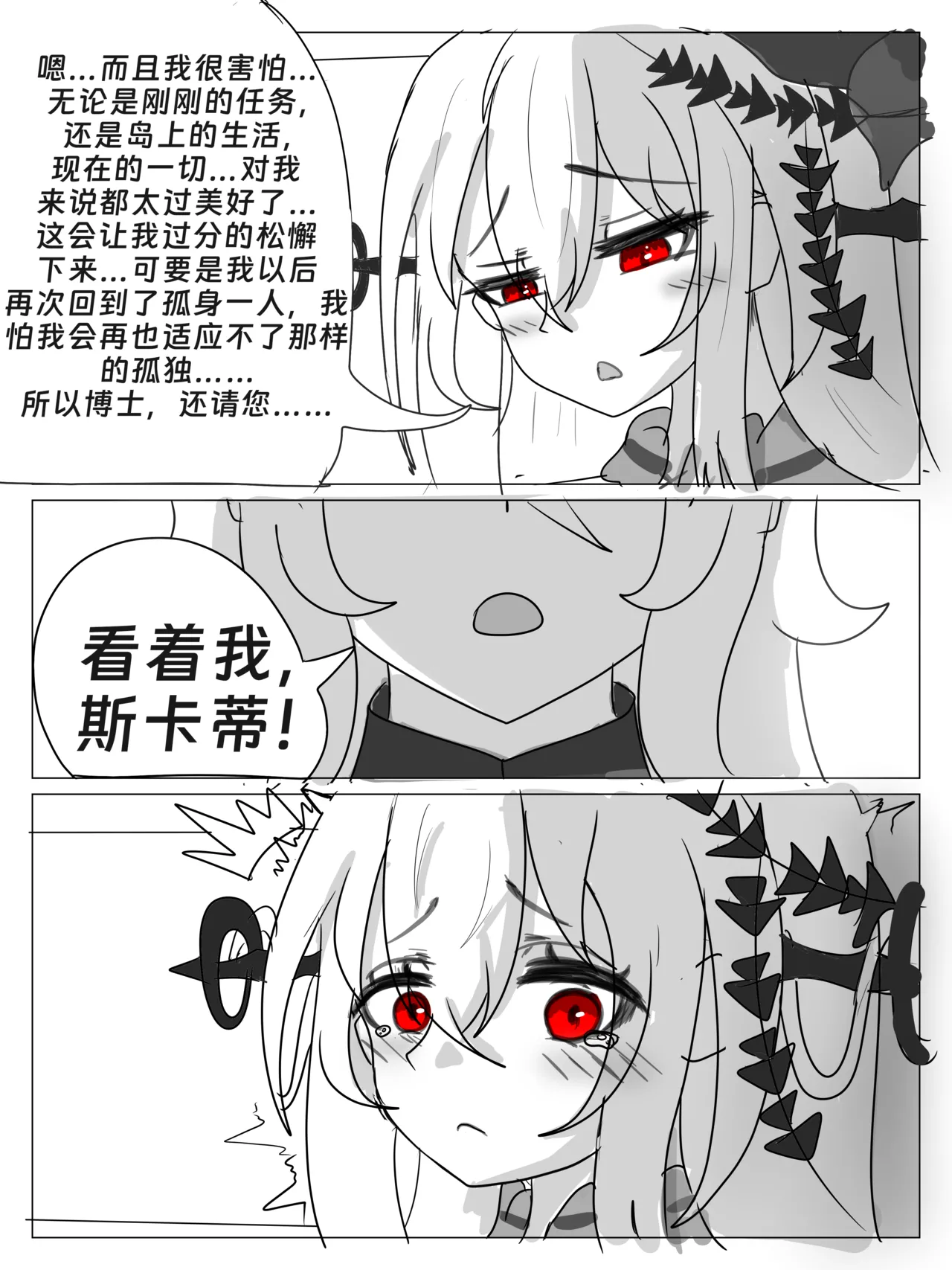 斯卡蒂与博士的双人任务remake(明日方舟）（屑吉良著） Page 36