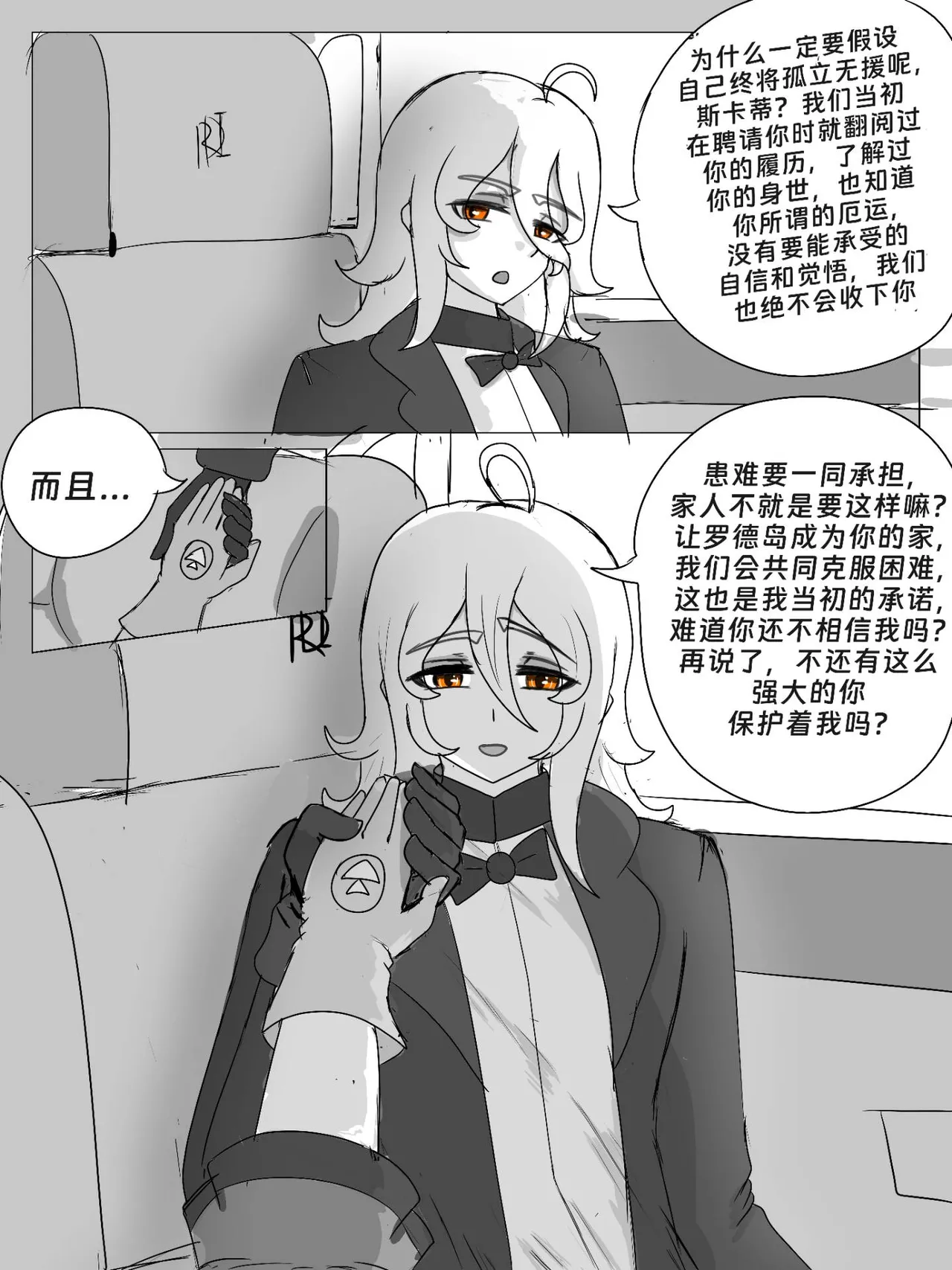 斯卡蒂与博士的双人任务remake(明日方舟）（屑吉良著） Page 38