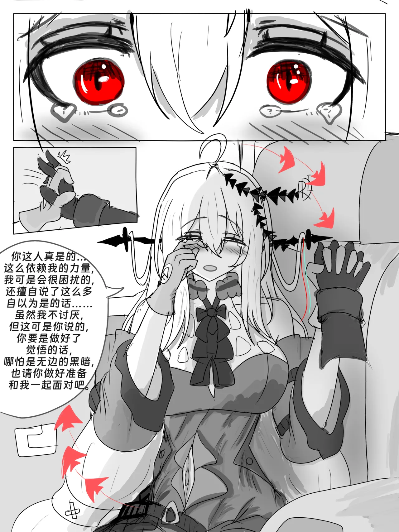 斯卡蒂与博士的双人任务remake(明日方舟）（屑吉良著） Page 39