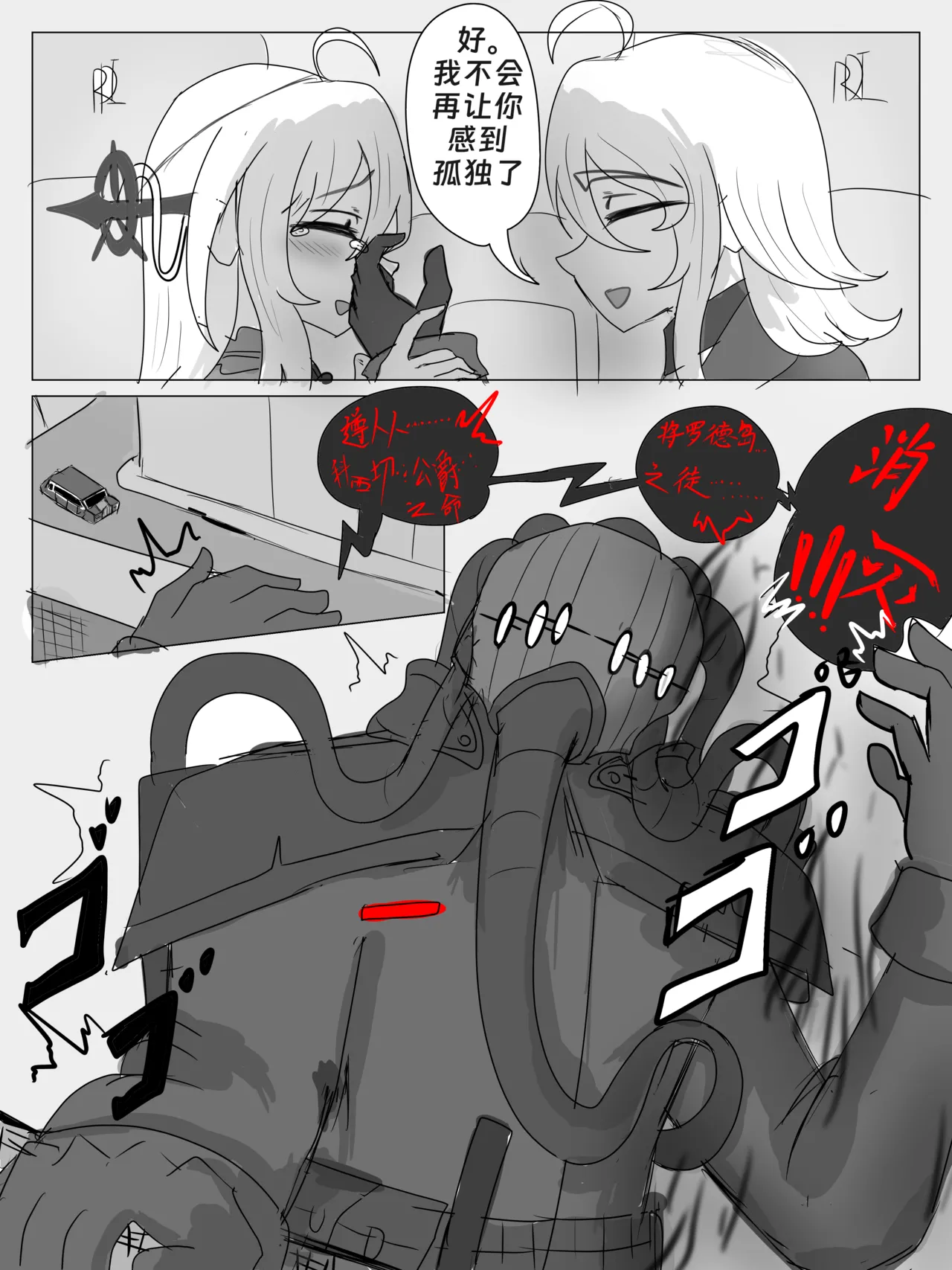 斯卡蒂与博士的双人任务remake(明日方舟）（屑吉良著） Page 40