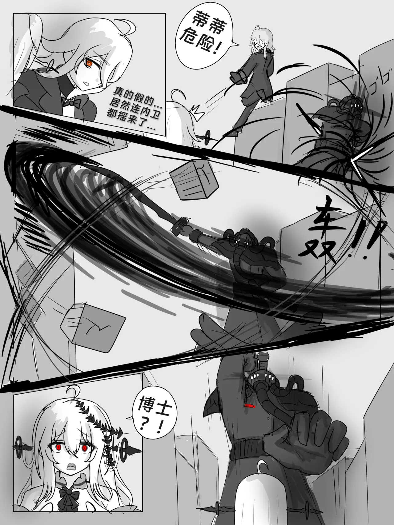 斯卡蒂与博士的双人任务remake(明日方舟）（屑吉良著） Page 42