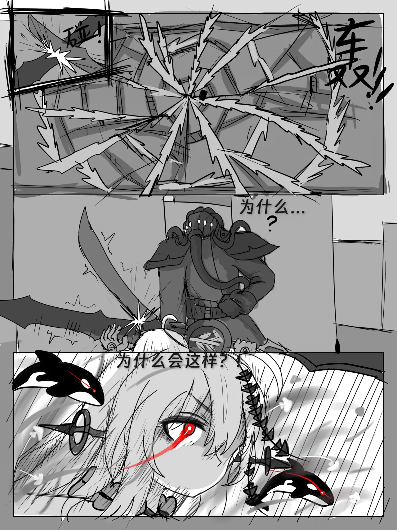 斯卡蒂与博士的双人任务remake(明日方舟）（屑吉良著） Page 43