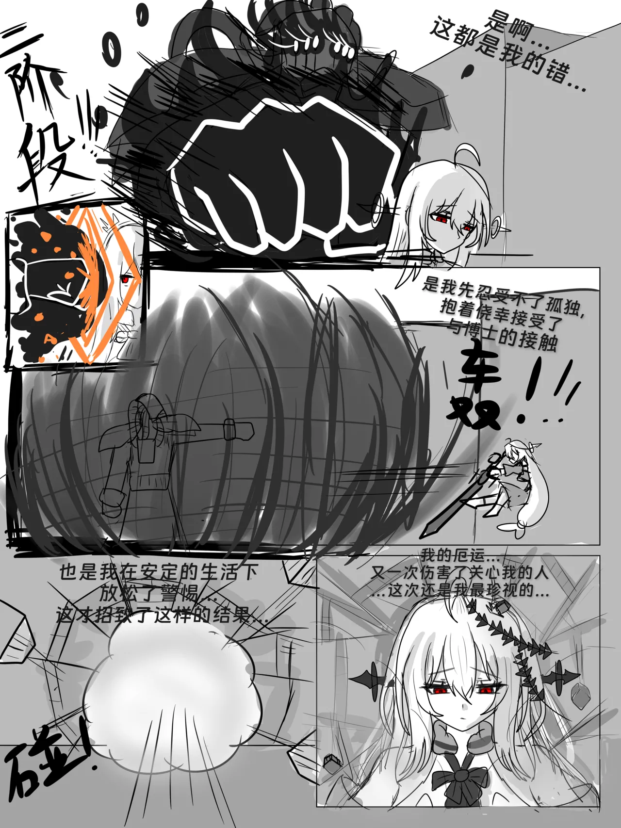 斯卡蒂与博士的双人任务remake(明日方舟）（屑吉良著） Page 45