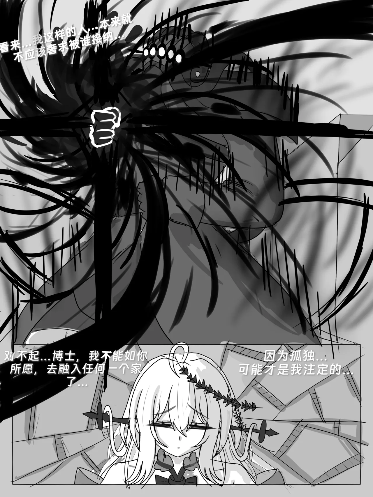 斯卡蒂与博士的双人任务remake(明日方舟）（屑吉良著） Page 46