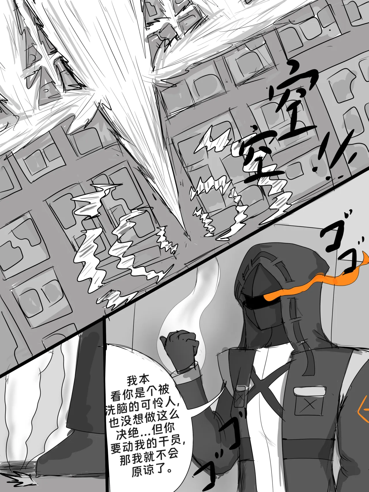 斯卡蒂与博士的双人任务remake(明日方舟）（屑吉良著） Page 48