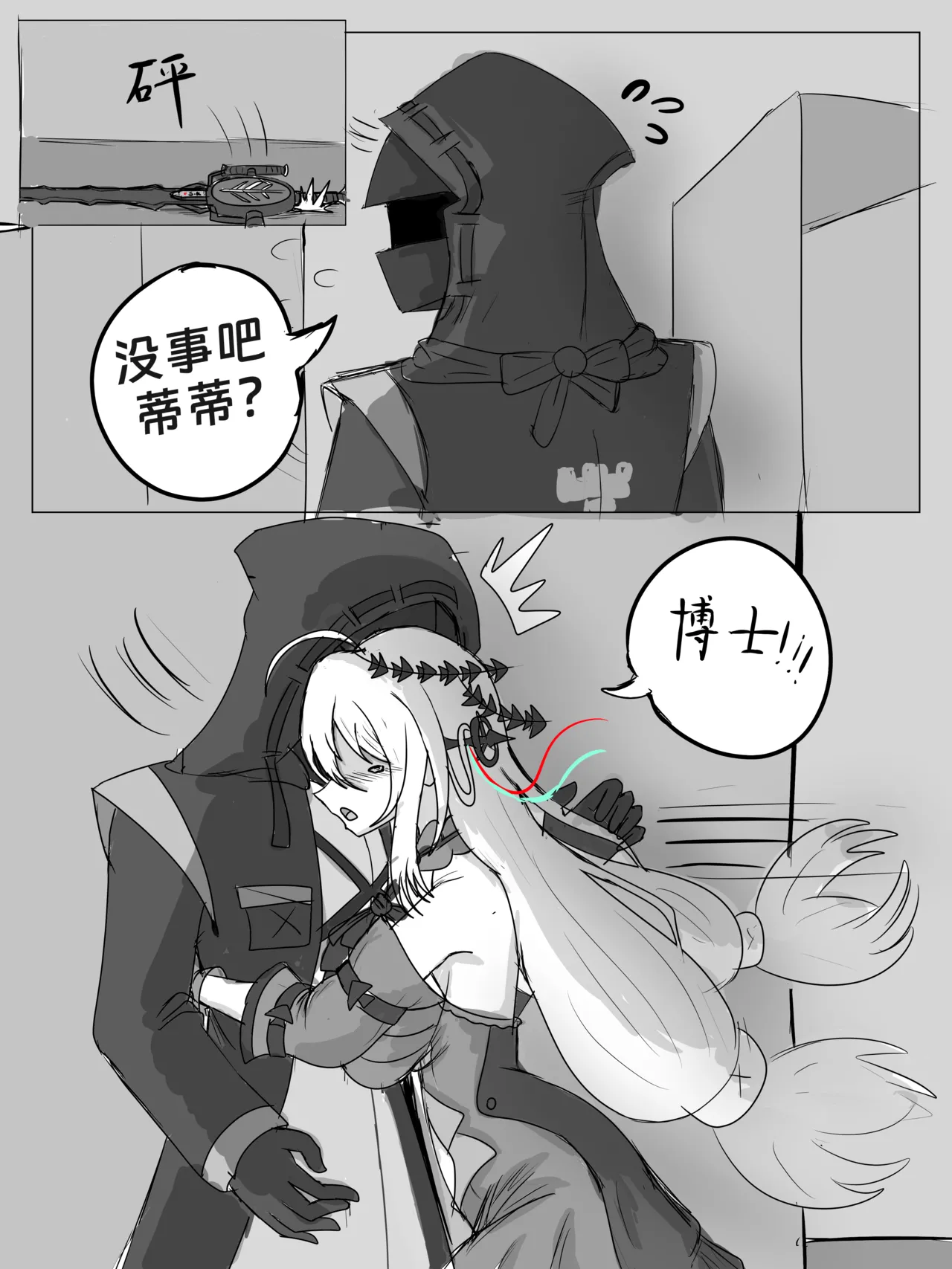 斯卡蒂与博士的双人任务remake(明日方舟）（屑吉良著） Page 49