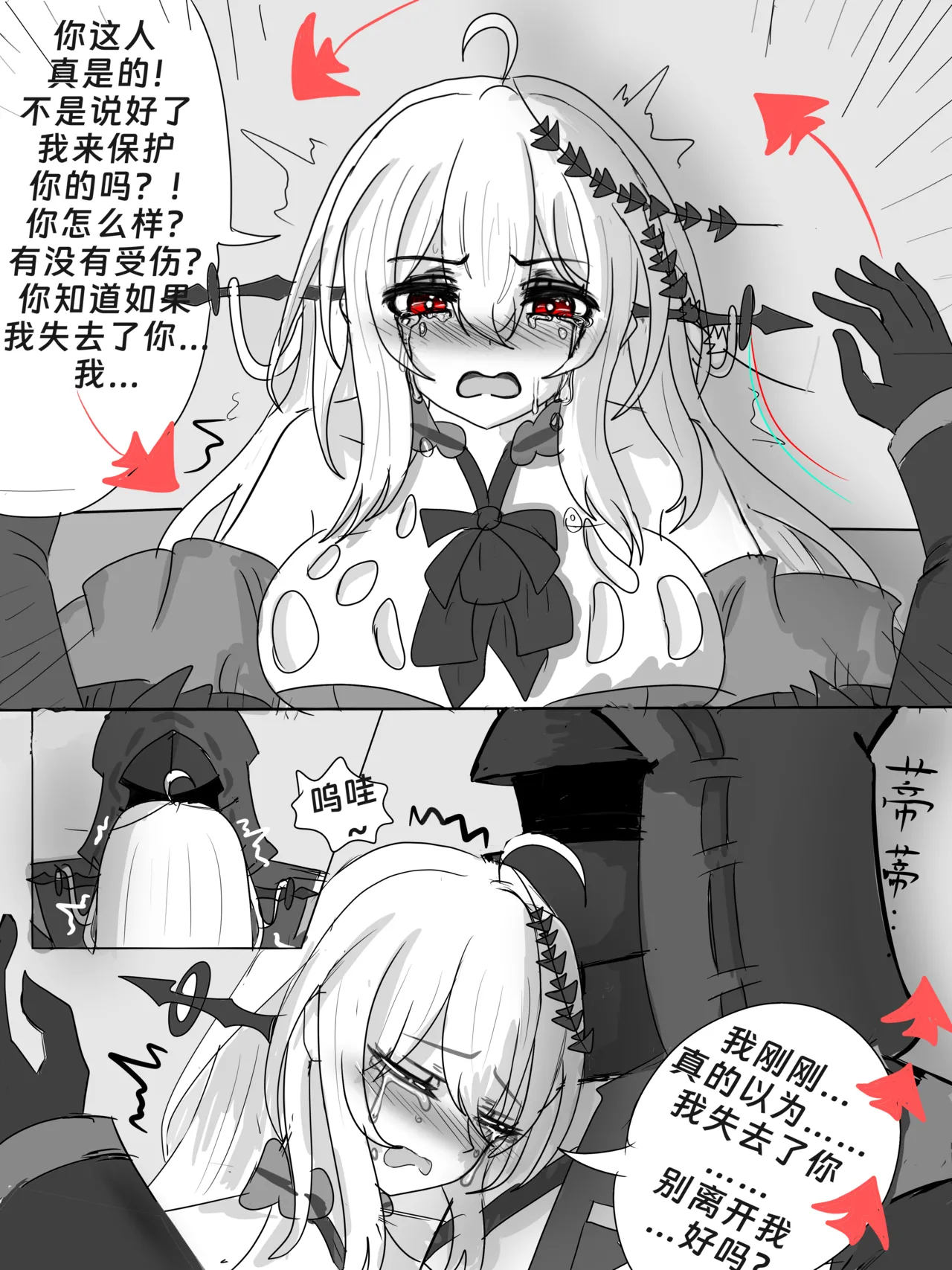 斯卡蒂与博士的双人任务remake(明日方舟）（屑吉良著） Page 50