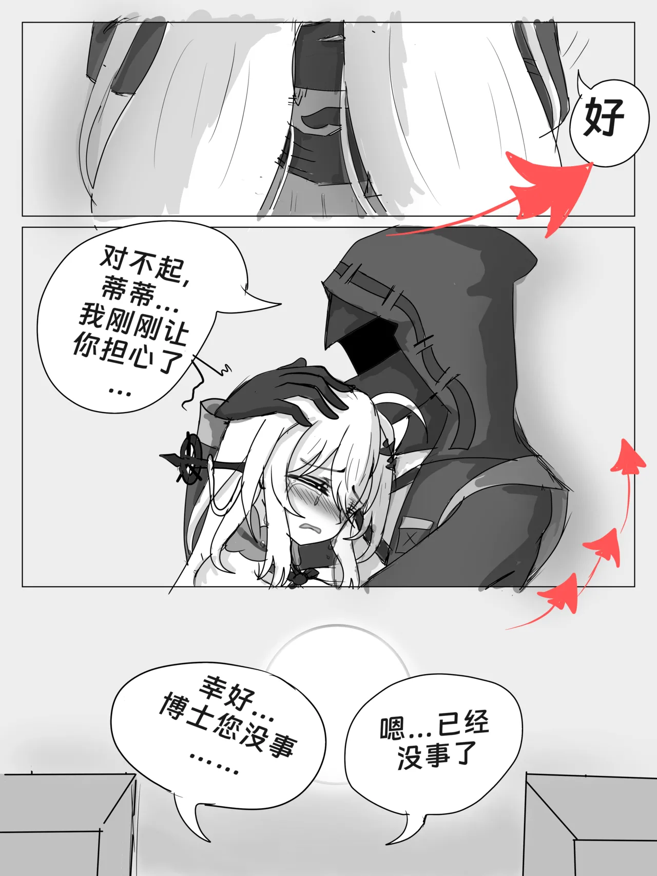 斯卡蒂与博士的双人任务remake(明日方舟）（屑吉良著） Page 51