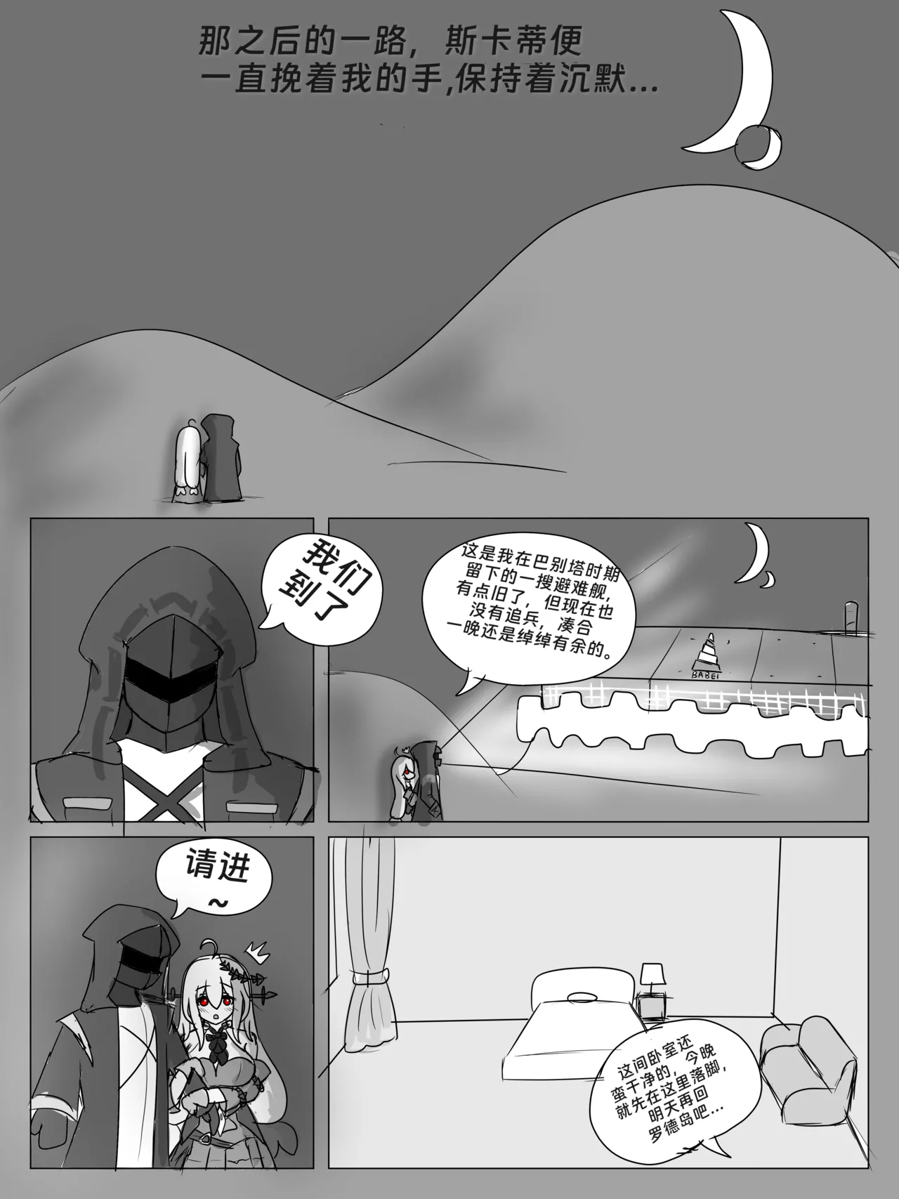 斯卡蒂与博士的双人任务remake(明日方舟）（屑吉良著） Page 52