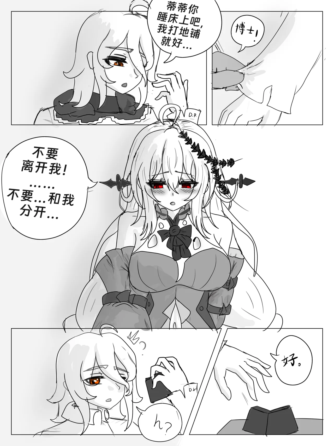斯卡蒂与博士的双人任务remake(明日方舟）（屑吉良著） Page 53