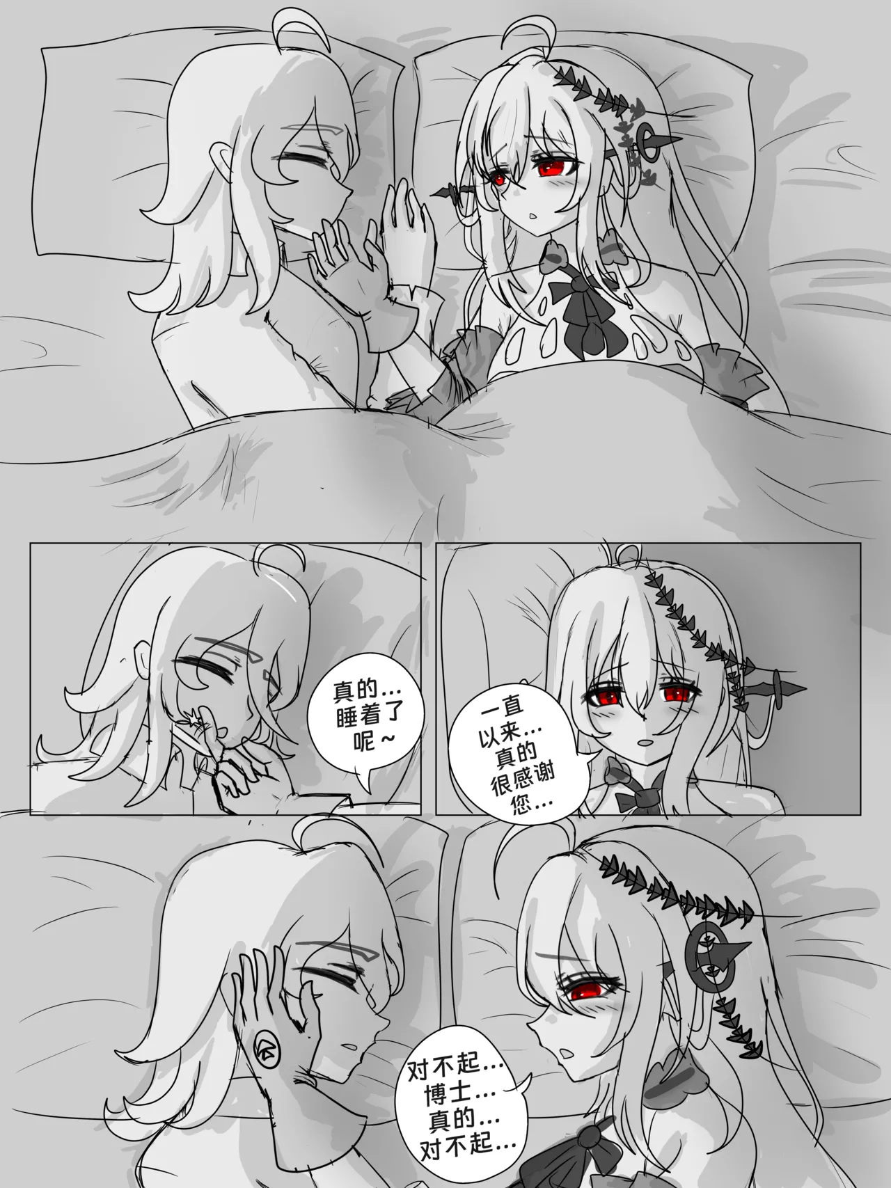 斯卡蒂与博士的双人任务remake(明日方舟）（屑吉良著） Page 54