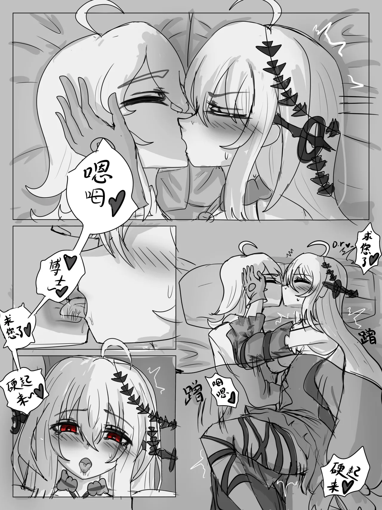 斯卡蒂与博士的双人任务remake(明日方舟）（屑吉良著） Page 55