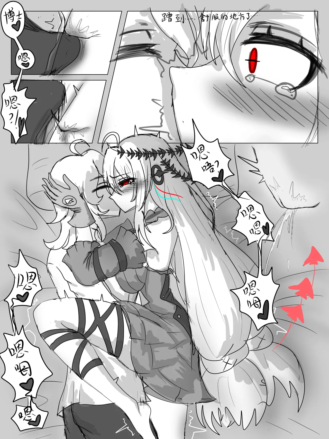 斯卡蒂与博士的双人任务remake(明日方舟）（屑吉良著） Page 56