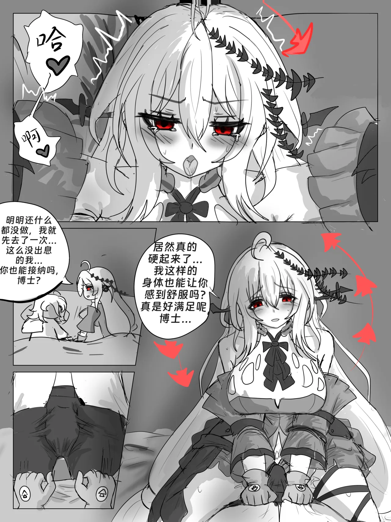 斯卡蒂与博士的双人任务remake(明日方舟）（屑吉良著） Page 57