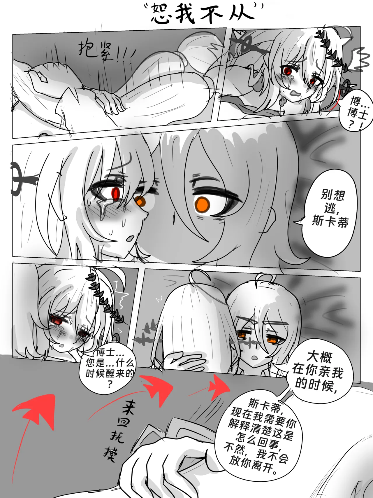 斯卡蒂与博士的双人任务remake(明日方舟）（屑吉良著） Page 66