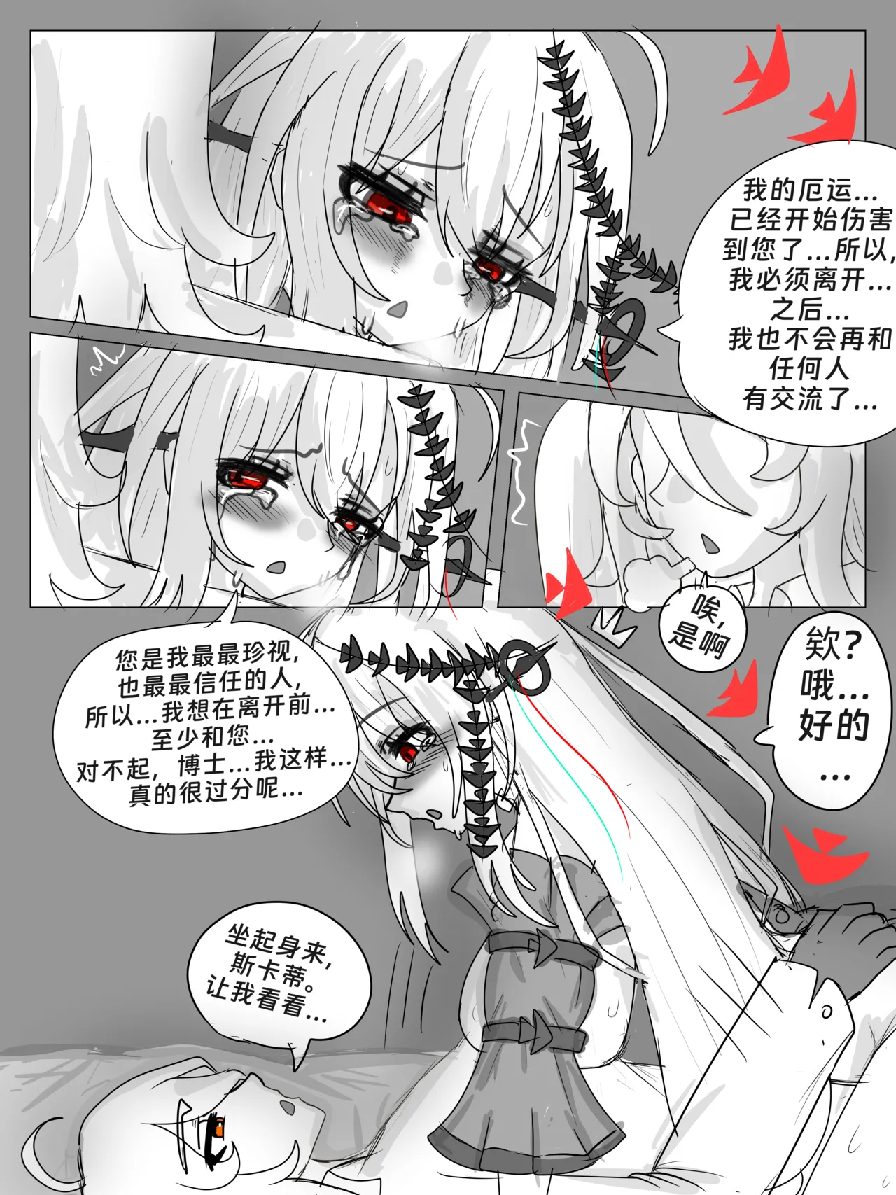 斯卡蒂与博士的双人任务remake(明日方舟）（屑吉良著） Page 67