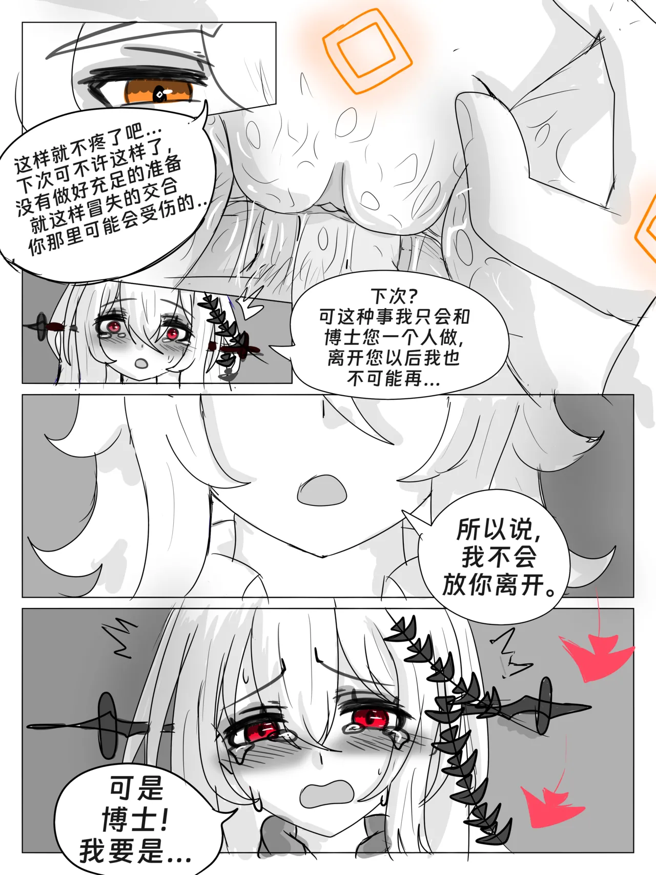 斯卡蒂与博士的双人任务remake(明日方舟）（屑吉良著） Page 68