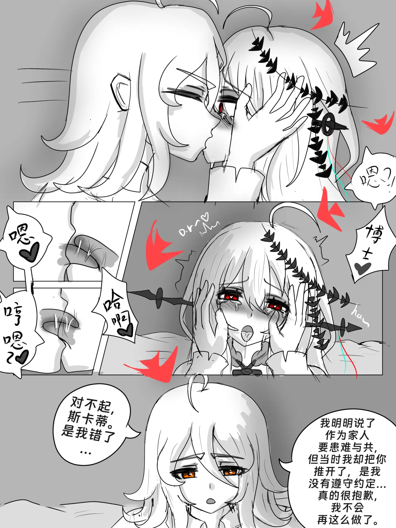 斯卡蒂与博士的双人任务remake(明日方舟）（屑吉良著） Page 69