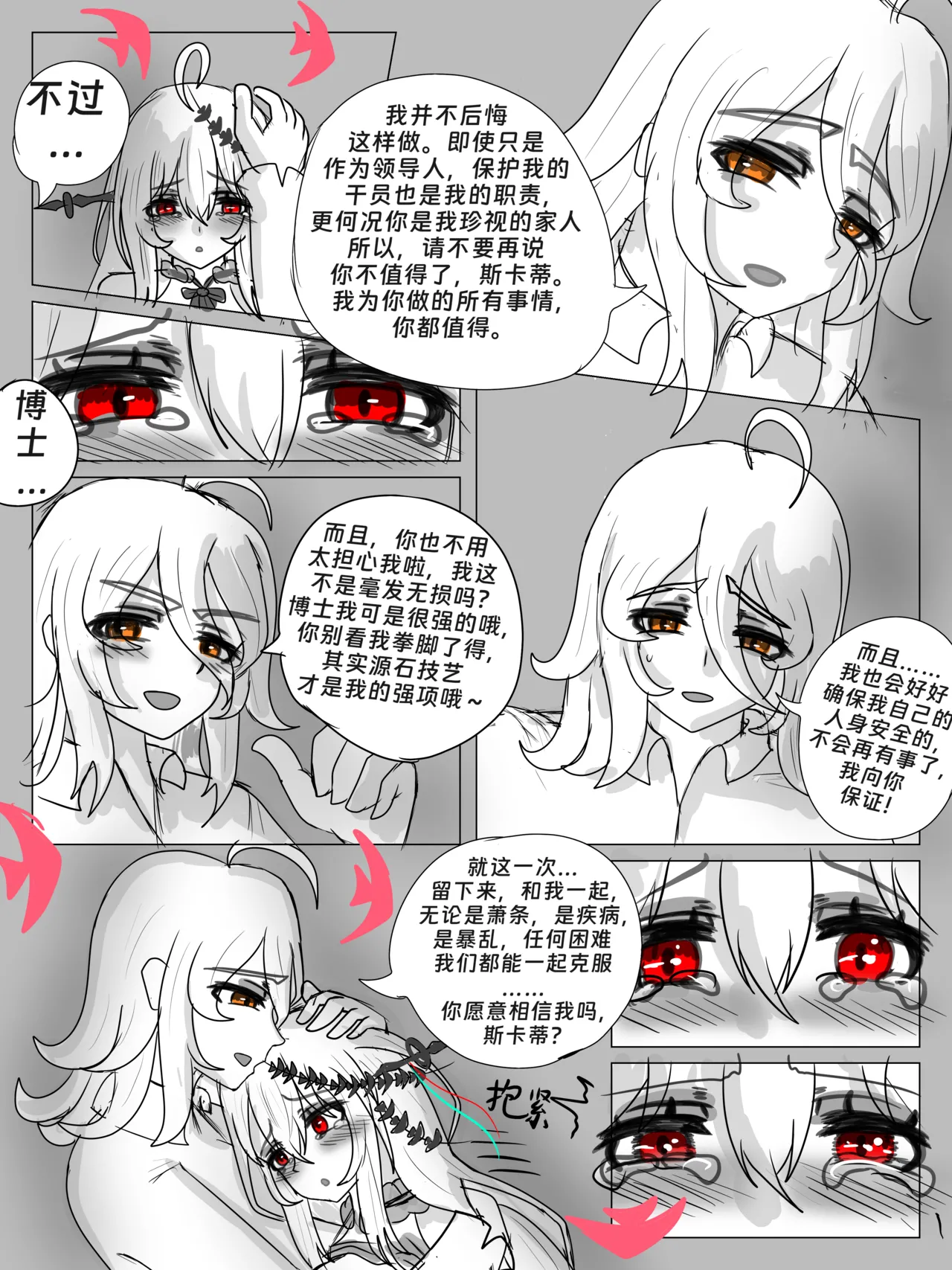 斯卡蒂与博士的双人任务remake(明日方舟）（屑吉良著） Page 70