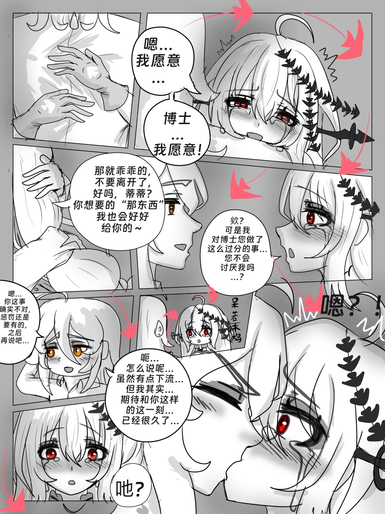 斯卡蒂与博士的双人任务remake(明日方舟）（屑吉良著） Page 71