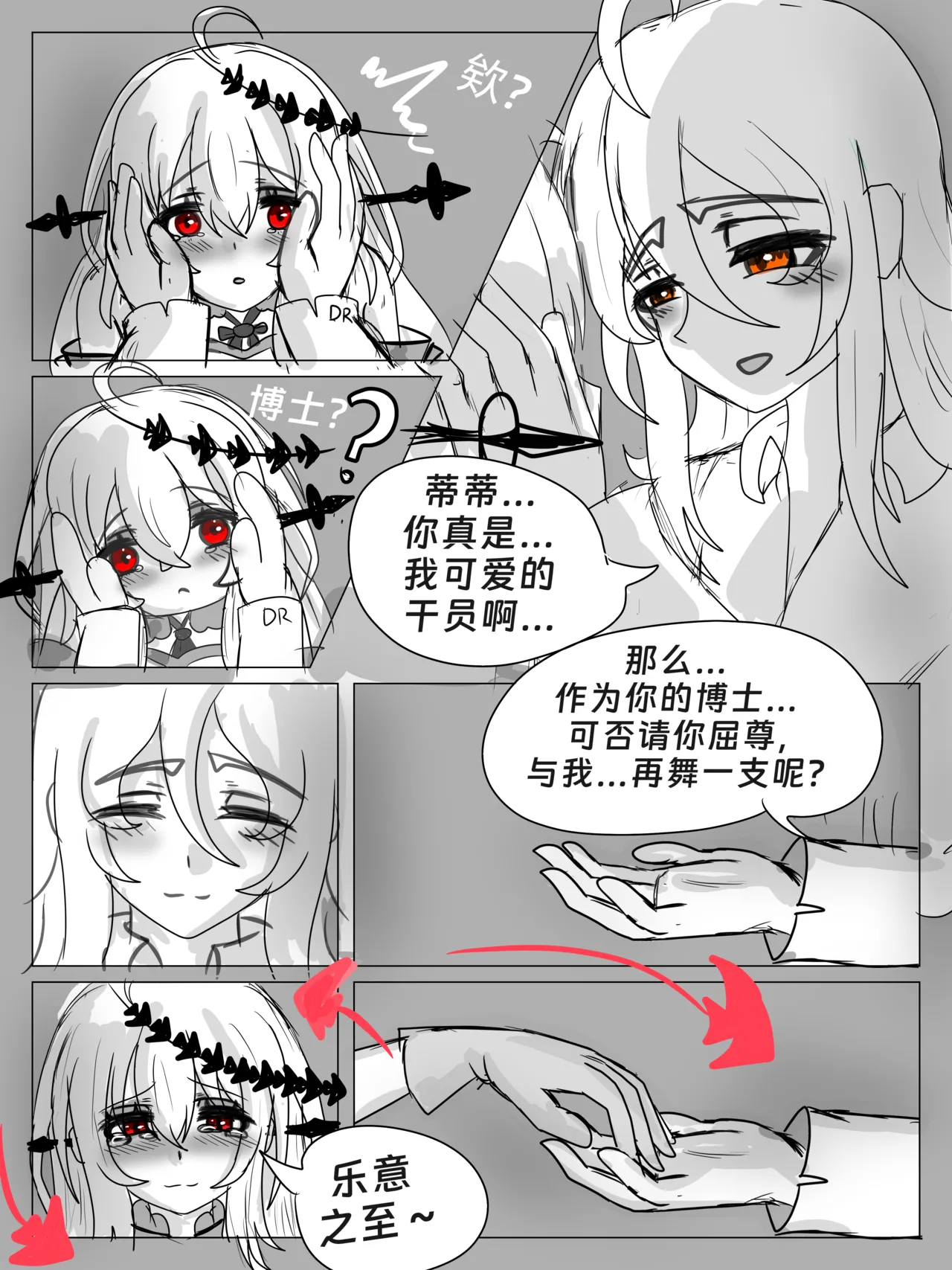 斯卡蒂与博士的双人任务remake(明日方舟）（屑吉良著） Page 79