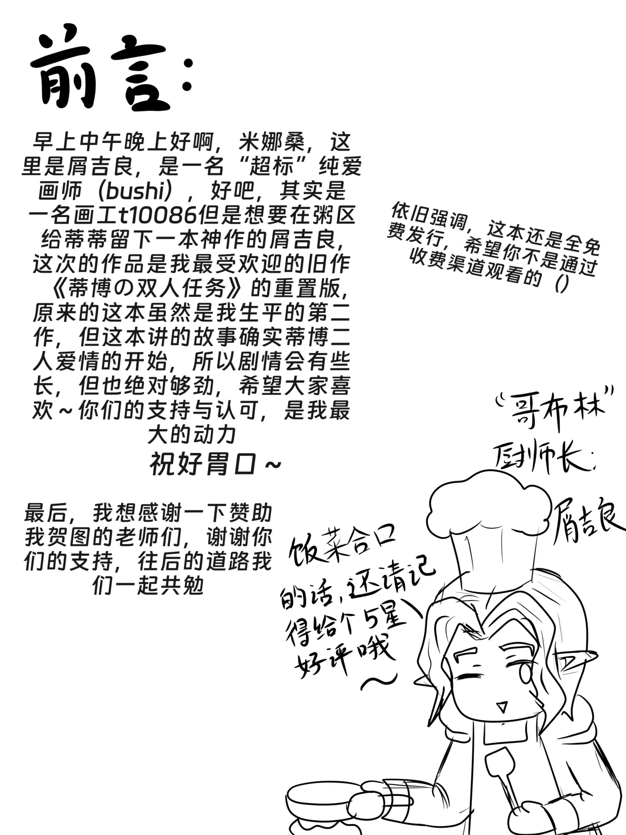 斯卡蒂与博士的双人任务remake(明日方舟）（屑吉良著） Page 8