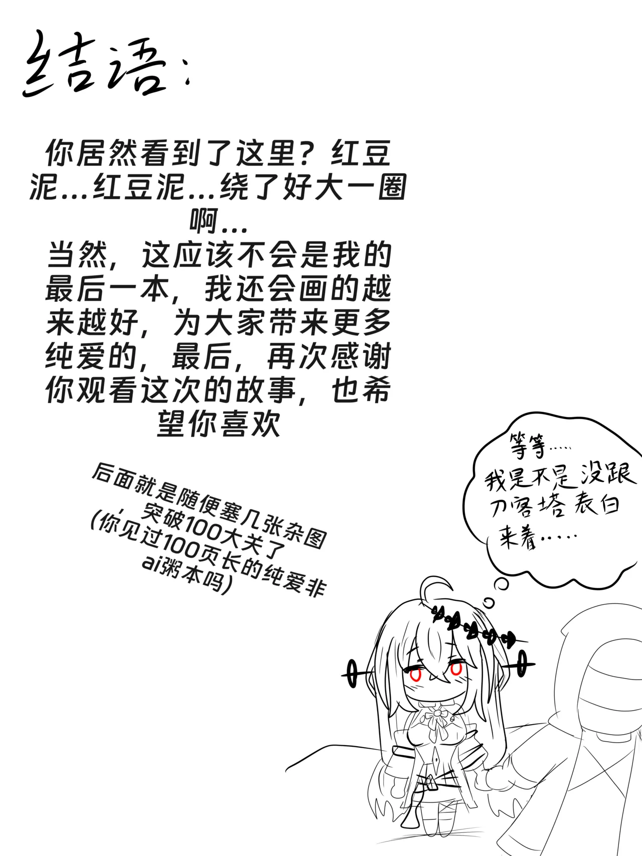 斯卡蒂与博士的双人任务remake(明日方舟）（屑吉良著） Page 94