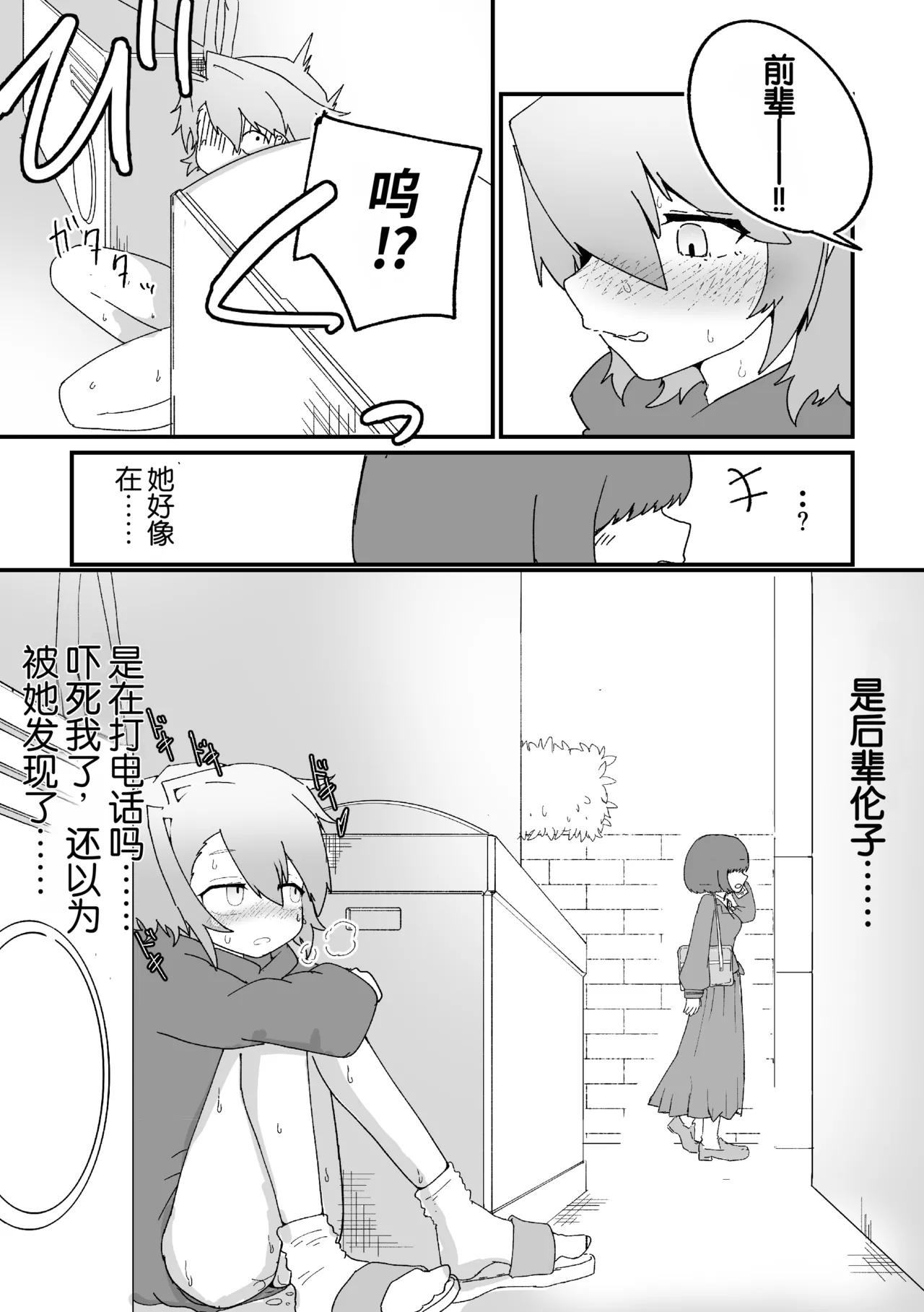 [Geketatsu ratto]Rikujou joshi roshutsu nikki vol,1 |  田径少女的露出日记 vol,1[Chinese] [倫倫倫个人汉化] Page 10
