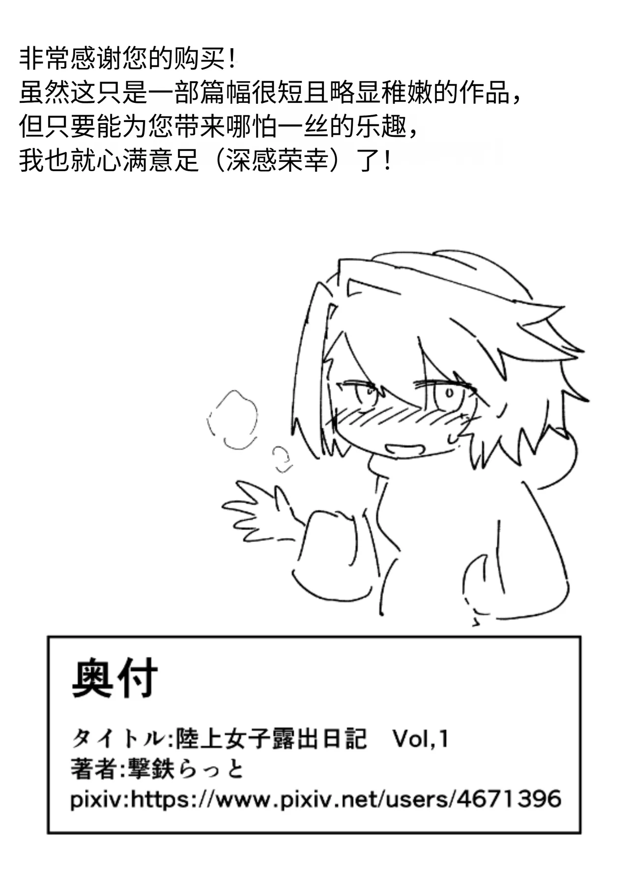 [Geketatsu ratto]Rikujou joshi roshutsu nikki vol,1 |  田径少女的露出日记 vol,1[Chinese] [倫倫倫个人汉化] Page 18