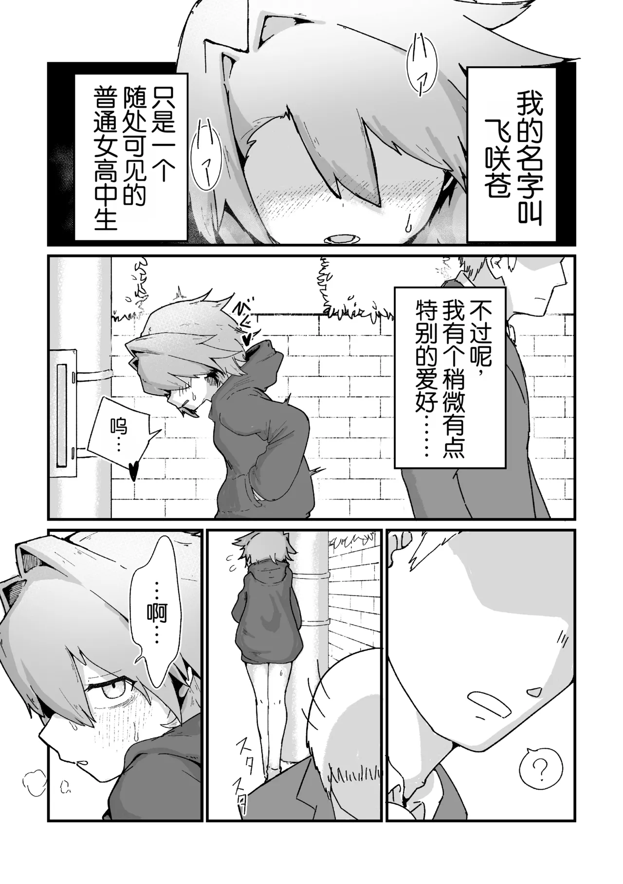 [Geketatsu ratto]Rikujou joshi roshutsu nikki vol,1 |  田径少女的露出日记 vol,1[Chinese] [倫倫倫个人汉化] Page 2